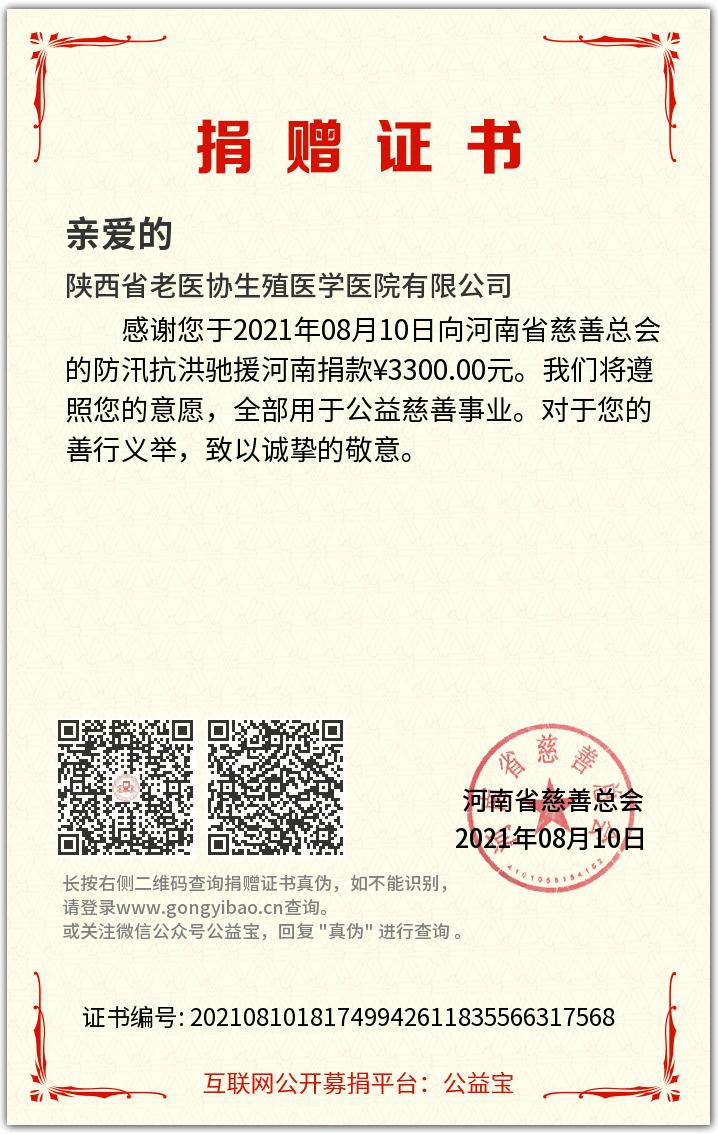 河南省慈善總會