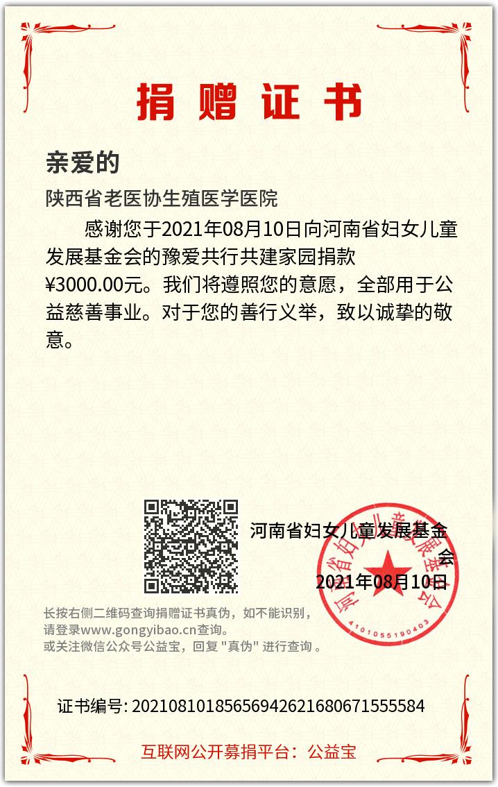 河南省婦女兒童發展基金會